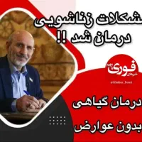 درمـ‌ ـان. آقایان . زودانـ ـزالی . اختلال نعو ظ|خدمات آرایشگری و زیبایی|بابل, |دیوار