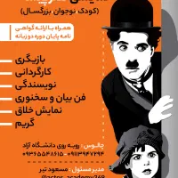 آموزشگاه آزاد هنرهای نمایشی هنرپیشه