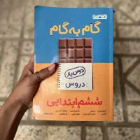 گام به گام|کتاب و مجله آموزشی|تهران, اتابک|دیوار