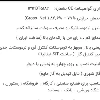 هیتر گازی انرژی|بخاری، هیتر، شومینه|قم, سید معصوم|دیوار