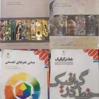 کتاب های کنکور هنر