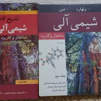 کتاب دانشگاهی شیمی