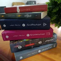 کتاب های در حد نو رو میفروشم به قیمت سال پیش