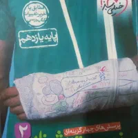 زیست شناسی یازدهم خیلی سبز