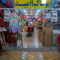 یک باب مغازه فعال به همراه اجناس لباس بچه گانه|کفش و لباس بچه|خمینی‌شهر, |دیوار
