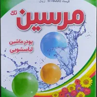 فروش مواد شوینده مرسین