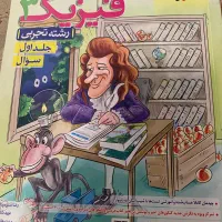 فیزیک ۳ رشته تجربی جلد اول و دوم