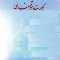 کارت ملی ام گمشده