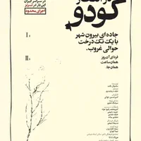نمایش در انتظار گودو ردیف های جلو