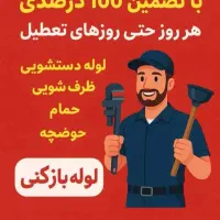لوله بازکنی بادستگاه پمپ وفنر