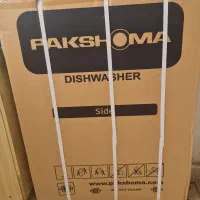 ماشین ظرفشویی پاکشوما