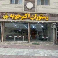 نیرو ساده برای رستوران
