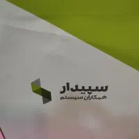 نرم افزار سپیدار همکاران سیستم(دست دوم) قیمت خوب|خدمات رایانه‌ای و موبایل|تهران, اکباتان|دیوار