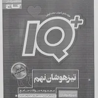 کتاب های مناسب برای قبولی در تیزهوشان،نمونه دولتی|کتاب و مجله آموزشی|جهرم, |دیوار