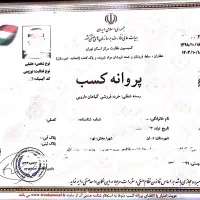 دریافت جوازکسب صنفی غیر حضوری درکشور وخدمات کافینت