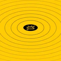 ۳خط ایرانسل رند سیم کارت روشن و آماده انتقال سند