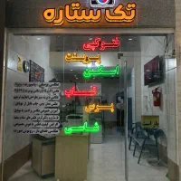 عکاسی و چاپ (سربازی ، مدارس)