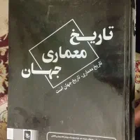 کتاب کمیاب تاریخ معماری جهان