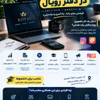 استخدام فوری در دفتر رویال (5 نفر )