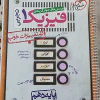 کمک درسی پایه دهم زیست شیمی فیزیک ریاضی