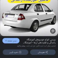 آموزش رانندگی
