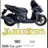 کلیک 180 نیو فیس|موتورسیکلت|شیراز, ریاستی|دیوار