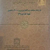 پیش فروش فاژ ۲ شهرک شهید خرازی