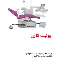 فروش تجهیزات دندانپزشکی نو و دست دوم|پزشکی|تهران, سلسبیل شمالی|دیوار