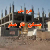 آپارتمان/فاز صفر/ملی پرند