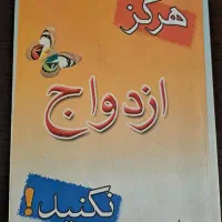 کتاب آموزشی برای ازدواج