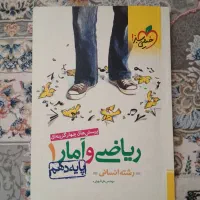 کتاب تست انسانی|کتاب و مجله آموزشی|هرسین, |دیوار