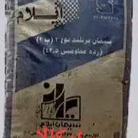 سیمان تیپ دو پرتلند ایلام