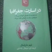 دو کتاب تاریخی» سقوط بهشت و در اسارت جغرافیا