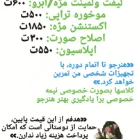 آموزش تخصصی، لیفت و لمینت، موخوره تراپی، بافت مو