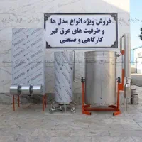 عرق گیر ۱۰۰ لیتر استیل با قابلیت عرق ‌گیری نوع دوم