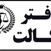 اجاره اشتراکی یک اتاق از دفتر وکالت جهت وکیل