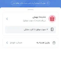 کد هدیه بلوبانک ۱۵۰ تومن به ازای هر دعوت