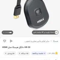 دانگل هیسکا مدل HR.30