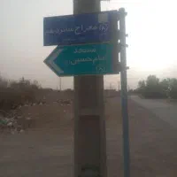 زمین معراج عباس آبادسنجدی