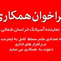 جذب نیرو اداری خانم