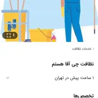 نظافتچی ساختمان ویلا شرکتها ومنازل