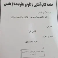 کتاب پیام نور|کتاب و مجله آموزشی|یاسوج, |دیوار