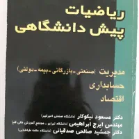 کتب دانشگاهی،فیزیک هالیدی،شیمی عمومی و ریاضیات|کتاب و مجله آموزشی|تهران, افسریه شمالی|دیوار