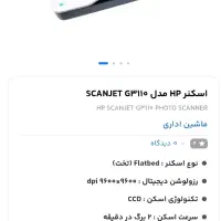 اسکنر اچ پی مدل g3110|پرینتر، اسکنر، کپی، فکس|اهواز, گلستان|دیوار