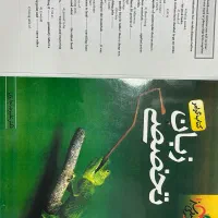 زبان تخصصی کنکور|کتاب و مجله آموزشی|اصفهان, عسگریه|دیوار