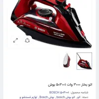 اتو بوش المان|اتو و لوازم اتو|تهران, عبدل‌آباد|دیوار