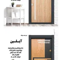 درب ضدسرقت درجه یک|مصالح و تجهیزات ساختمان|تهران, امام زاده عبدالله|دیوار