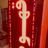 تابلو روان نو به قیمت دست دو|فروشگاه و مغازه|ری, فیروزآبادی|دیوار