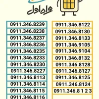 0911.333.4103|سیم‌کارت|رشت, استادسرا|دیوار