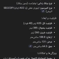 یخچال الکترواستیل  یونیک پلاس ES23|یخچال و فریزر|چابهار, |دیوار